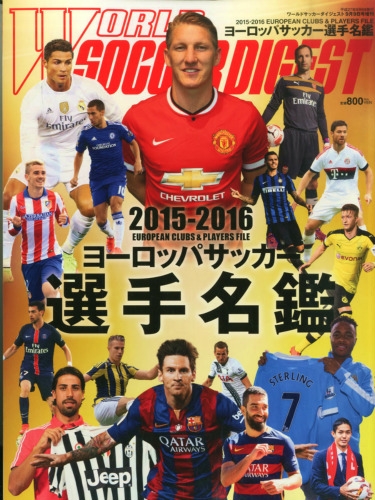 15 16 ヨーロッパサッカー選手名鑑 ワールドサッカーダイジェスト 15年 9月 9日号増刊 Hmv Books Online Online Shopping Information Site English Site
