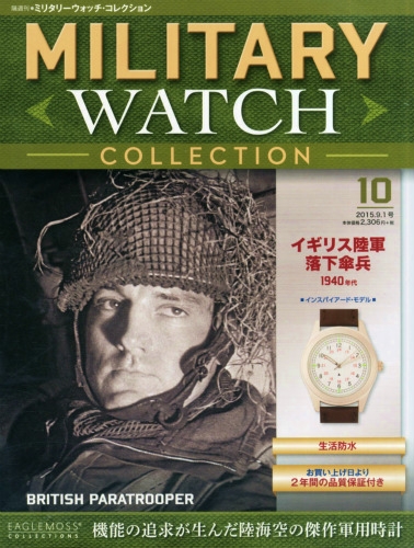 隔週刊 ミリタリー ウォッチ コレクション 15年 9月 1日号 隔週刊 ミリタリーウォッチ コレクション Hmv Books Online