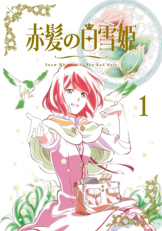 赤髪の白雪姫 Vol.1 ＜初回生産限定版＞ | HMVu0026BOOKS online - 1000572621