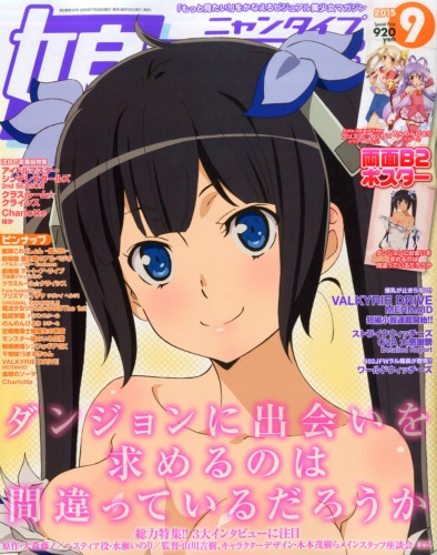 娘TYPE (ニャンタイプ)2015年 9月号 : 娘TYPE編集部 | HMV&BOOKS