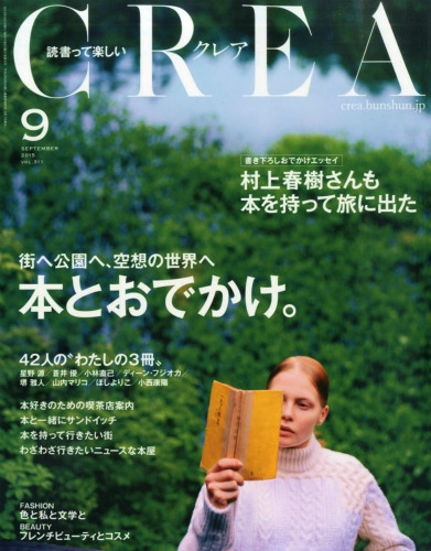 CREA (クレア)2015年 9月号 : CREA編集部 | HMV&BOOKS online - 132510915