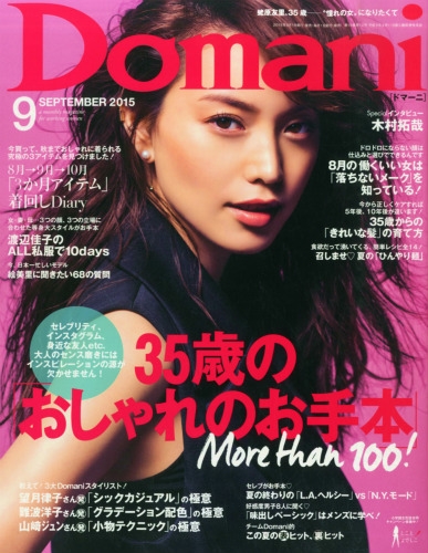 Domani ドマーニ 15年 9月号 Domani編集部 Hmv Books Online