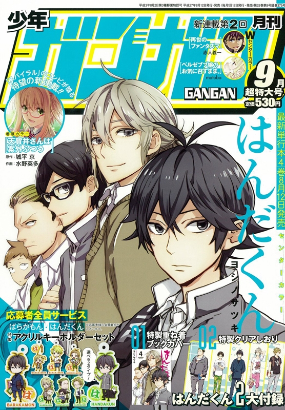 月刊少年ガンガン 15年 9月号 少年ガンガン編集部 Hmv Books Online