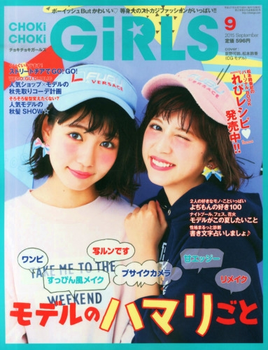 Choki Choki Girls チョキチョキガールズ 15年 9月号 Choki Choki Girls編集部 Hmv Books Online