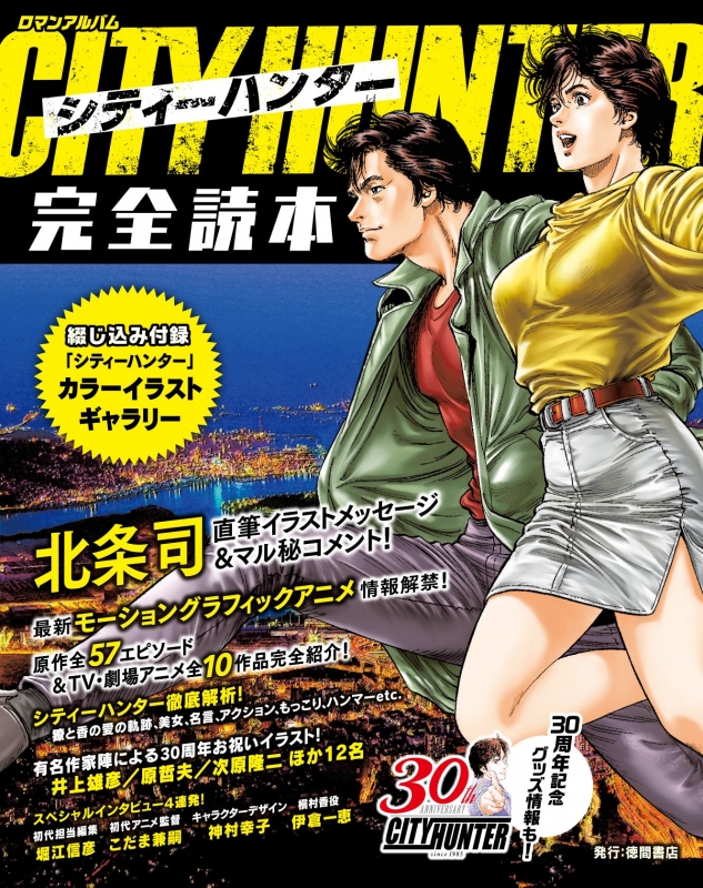 シティーハンター表紙 まとめ7冊本・雑誌・漫画