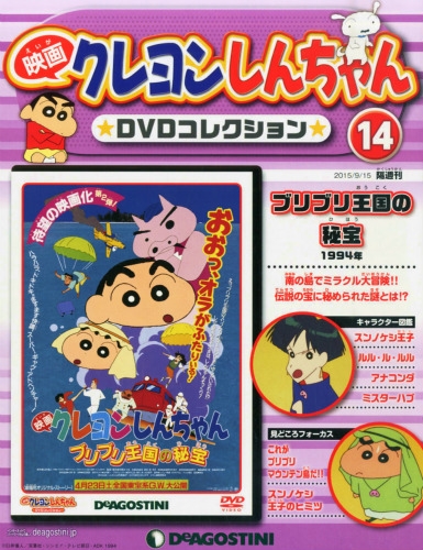 HOT豊富な映画 クレヨンしんちゃん DVDコレクション 1993年~2013年 まとめ売り 20本セット(デアゴスティーニ) か行