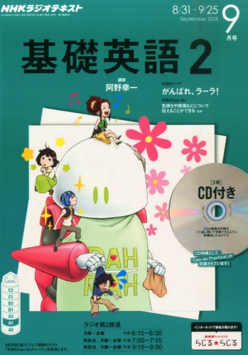 Nhkラジオ 基礎英語2 Cd付き 2015年 9月号 Nhkテキスト : NHK