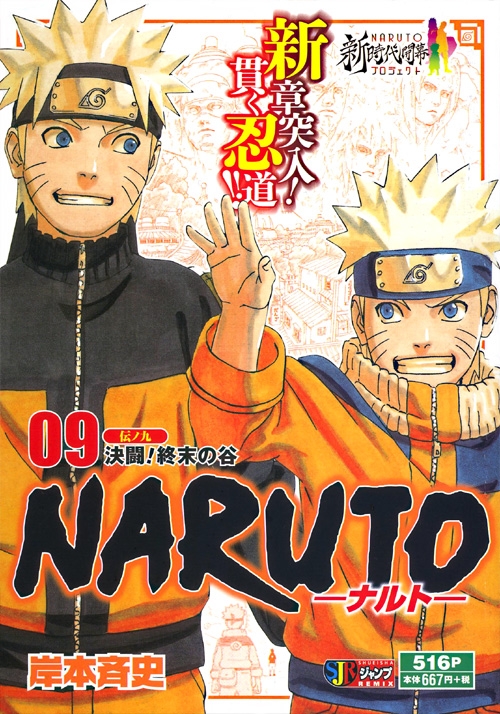 Naruto ナルト 決闘 終末の谷 9 集英社リミックス 岸本斉史 Hmv Books Online