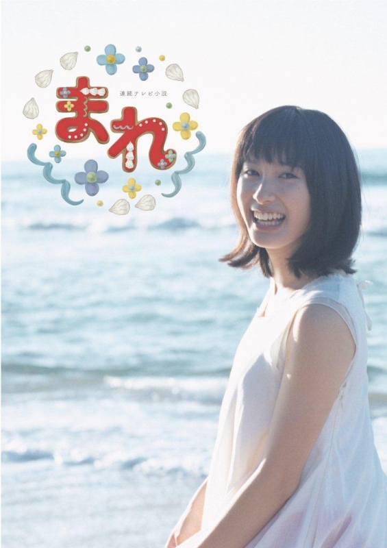 まれ 完全版 DVD-BOX 2 : NHK連続テレビ小説 | HMV&BOOKS online - NSDX-20953