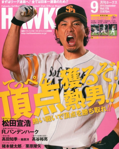 月刊ホークス 2015年 9月号 月刊ホークス編集部 Hmvandbooks Online 080550915