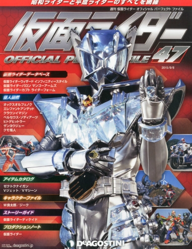 週刊 仮面ライダー オフィシャルパーフェクトファイル 15年 9月 8日号 週刊仮面ライダーオフィシャルパーフェクトファイル Hmv Books Online