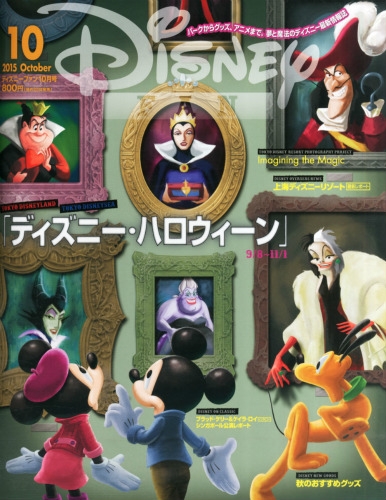 Disney Fan ディズニーファン 15年 10月号 Disney Fan編集部 Hmv Books Online