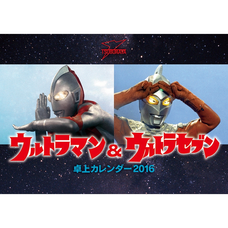 Hmv店舗在庫一覧 ウルトラマン ウルトラセブン 16年卓上カレンダー 16年カレンダー Hmv Books Online 16cl