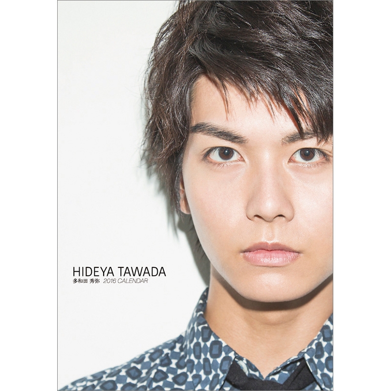 多和田秀弥 2016年卓上カレンダー : 多和田任益 | HMV&BOOKS online