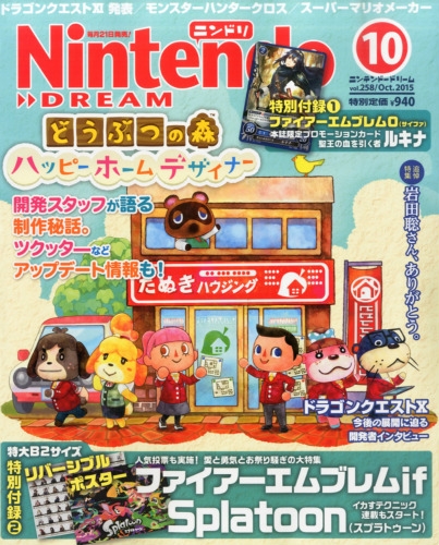 Nintendo DREAM (ニンテンドードリーム)2015年 10 月号 : ニンテンドー