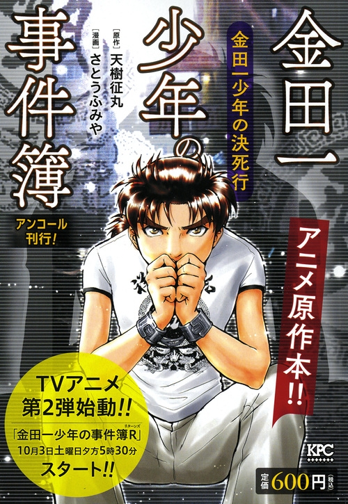 金田一少年の事件簿 金田一少年の決死行 講談社プラチナコミックス さとうふみや Hmv Books Online