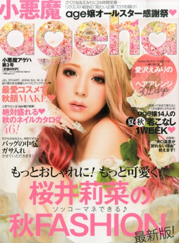 小悪魔 Ageha (アゲハ)Vol.3 2015年 10月号 : 小悪魔ageha編集部