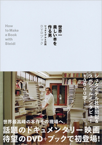 世界一美しい本を作る男 シュタイデルとの旅 DVDブック : 考える人編集