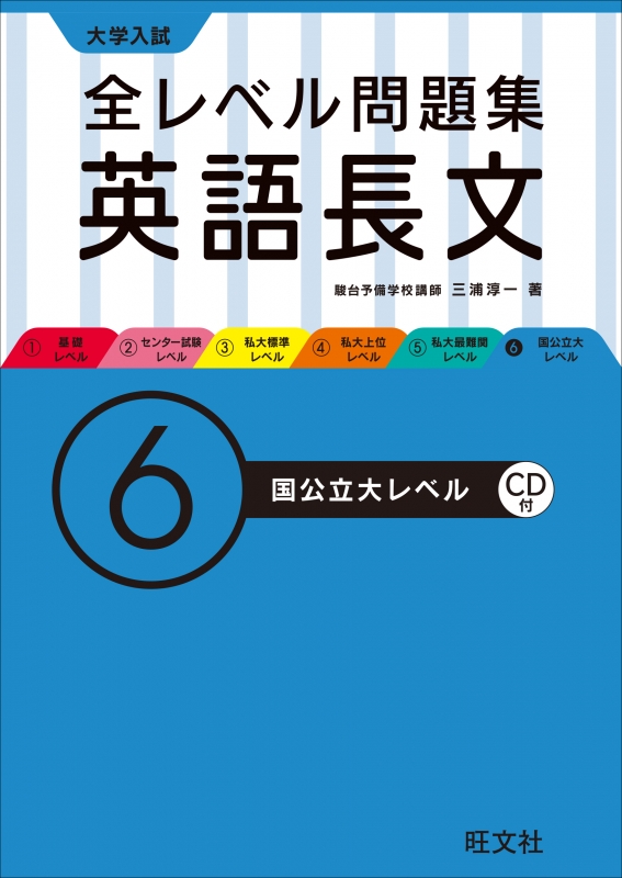 刊行89年のロングセラー！「2025年受験用 全国大学入試問題正解