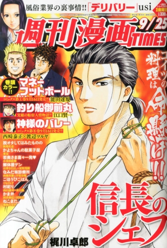 週刊漫画times 15年 9月 25日号 週刊漫画タイムス Times 編集部 Hmv Books Online