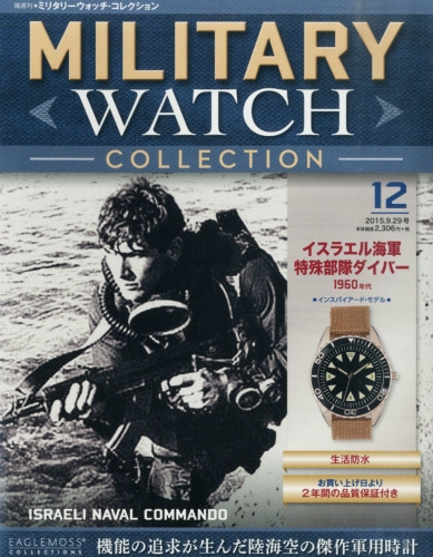 隔週刊 ミリタリー ウォッチ コレクション 15年 9月 29日号 隔週刊 ミリタリーウォッチ コレクション Hmv Books Online