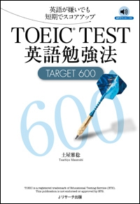 Toeic Test 英語勉強法 Target 600 土屋雅稔 Hmv Books Online