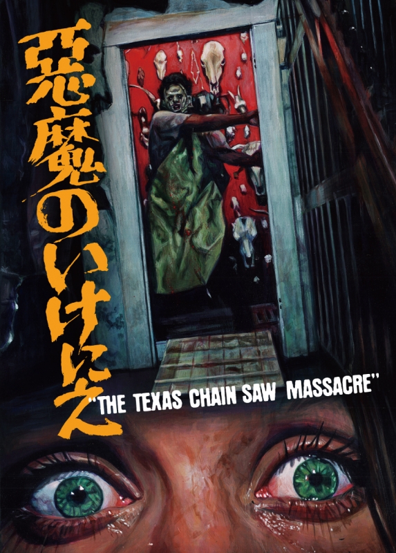 The Texas Chain Saw Massacre: 40th Anniversary Edition : The Texas 