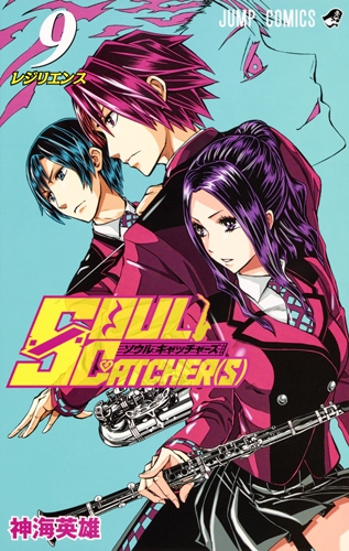 Soul Catcher S 9 ジャンプコミックス 神海英雄 Hmv Books Online Online Shopping Information Site English Site