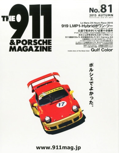 THE911&PORSCHE MAGAZINE NO.1〜32、34 趣味・スポーツ・実用