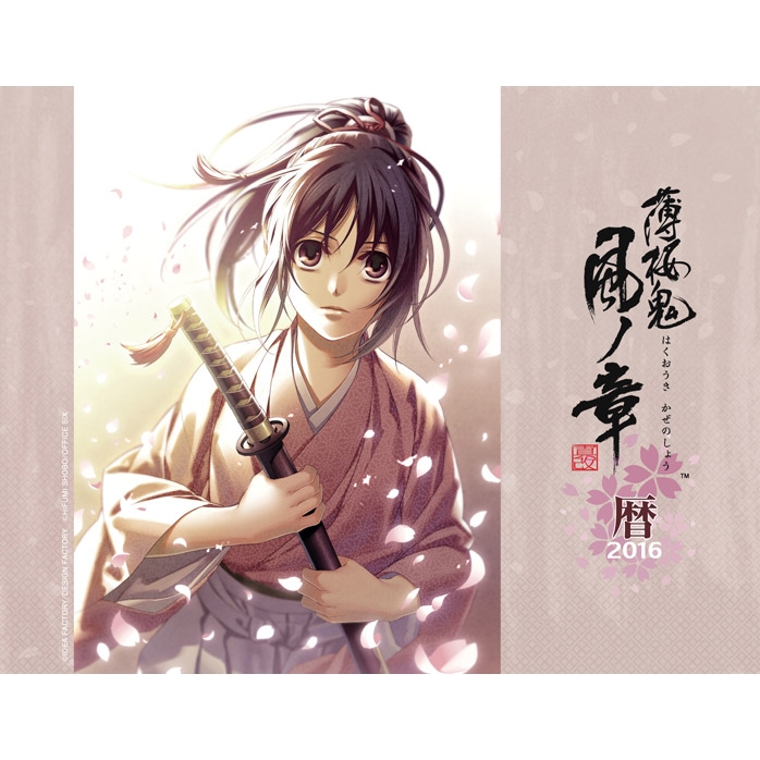 薄桜鬼 真改 カレンダー 卓上タイプ 16年 一二三書房編集部 Hmv Books Online