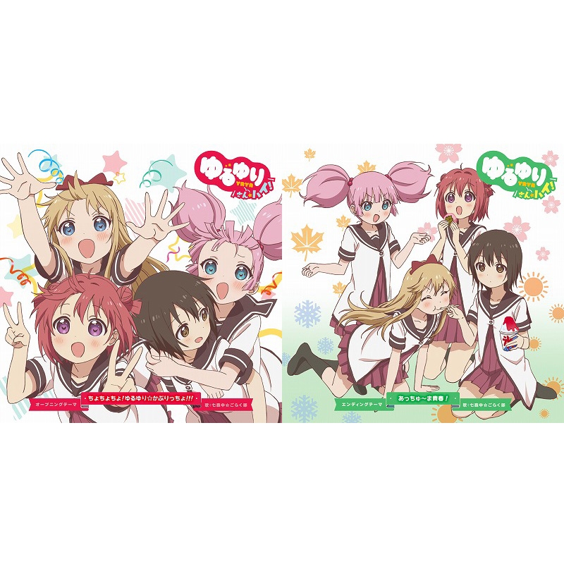 Amazon.com: ゆるゆり さん☆ハイ! 第1巻 [Blu-ray] : Movies & TV