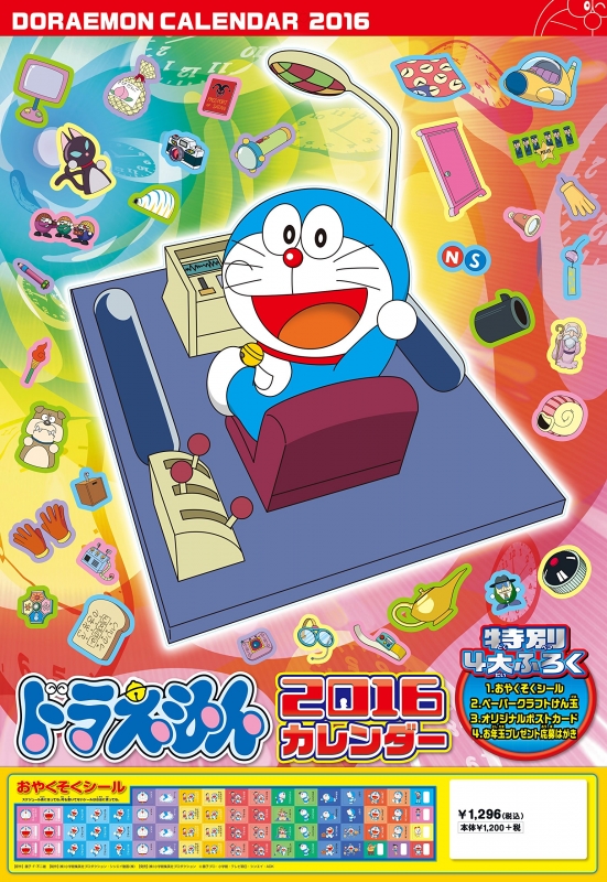 ドラえもんカレンダー 壁掛タイプ 16年 Hmv Books Online