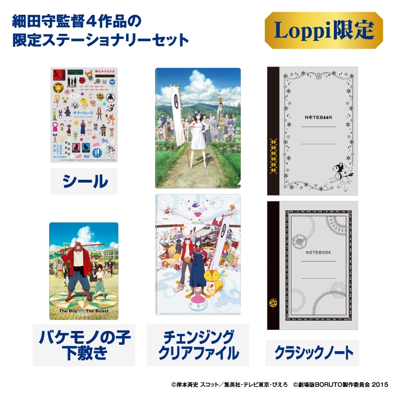 スタジオ地図 ステーショナリーセット【Loppi限定】/ 細田守監督作品 