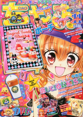 ちゃお 2015年 11月号 : ちゃお編集部 | HMV&BOOKS online - 061391115