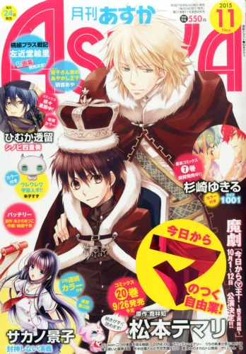 月刊asuka (アスカ)2015年 11月号 : ASUKA編集部 | HMV&BOOKS online 