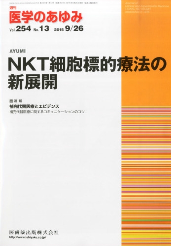 週刊 医学のあゆみ 15年 9月 26日号 医学のあゆみ編集部 Hmv Books Online