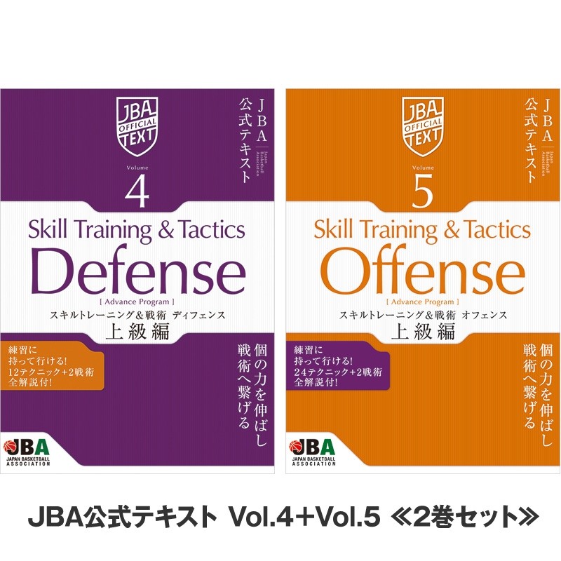 Jba公式テキスト Vol.4+vol.5 | HMV&BOOKS online : Online Shopping 