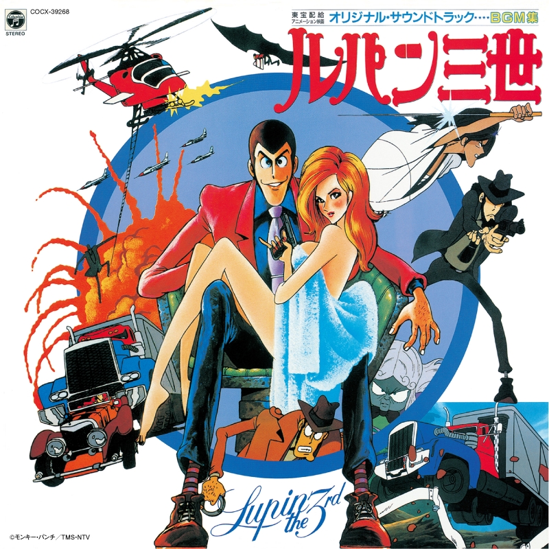 Stocks At Physical Hmv Store Lupin The 3rd Lupin Vs Fukusei Ningen Mamo Bgm Shuu Yuji Ono Hmv Books Online Online Shopping Information Site Cocx English Site