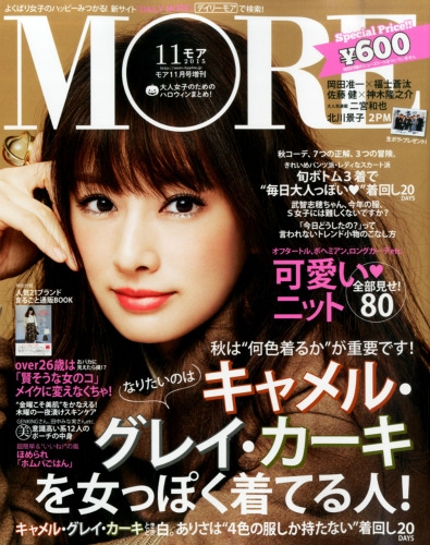 付録なし版more More (モア)2015年 11月号 増刊 : MORE編集部 ...