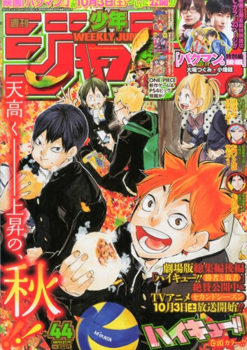 週刊少年ジャンプ 2015年 10月 12日号 : 週刊少年ジャンプ編集部