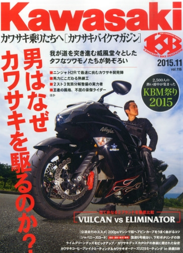 カワサキバイクマガジン 15年 11月号 カワサキバイクマガジン編集部 Hmv Books Online