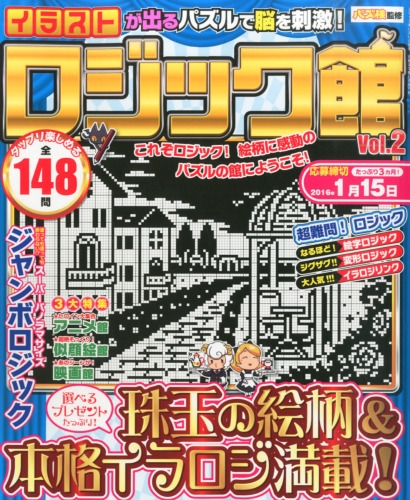 ロジック館 Vol 2 別冊漢字館 15年 9月号増刊 Hmv Books Online