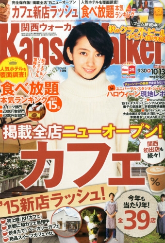 Kansai Walker 関西ウォーカー 15年 10月 13日号 Kansai Walker編集部 Hmv Books Online