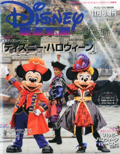 ディズニー ハロウィーン Disney Fan ディズニーファン 15年 11月号増刊 ディズニーファン編集部 Hmv Books Online Online Shopping Information Site English Site