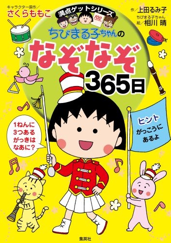 ちっこいまるベビーちゃん なぞなぞ めいろ まちがいさがし 全備ゲットシリーズ ブック背景 さくらももこ 1000巡回以上送料無料 Climatictesting Com