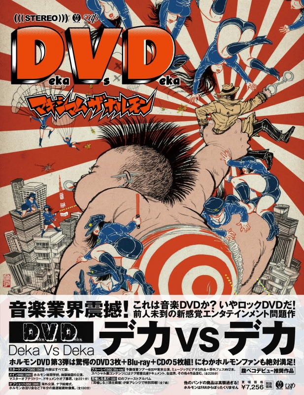 Deka Vs Deka ～デカ対デカ～(3DVD+Blu-ray+CD) : マキシマム ザ