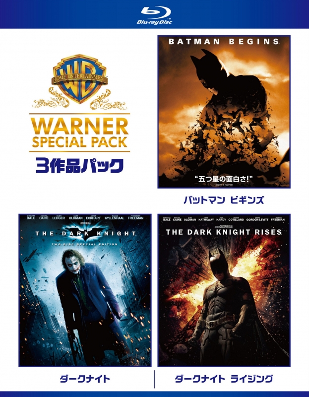 ダークナイト ワーナー スペシャル パック バットマン Hmv Books Online