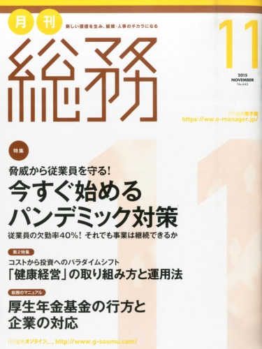 月刊総務 2015年 11月号 : 月刊総務編集部 | HMV&BOOKS online - 035511115