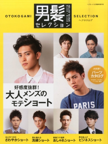 男髪セレクション Hair Mode ヘアモード 15年 12月号増刊 Hmv Books Online