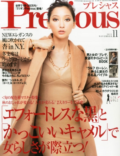 Precious プレシャス 15年 11月号 Precious編集部 Hmv Books Online